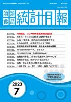 酒類食品統計月報 2023年7月 表紙