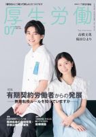 厚生労働 2023年7月号 (発売日2023年07月01日) 表紙