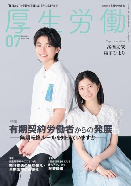 厚生労働 2023年7月号 (発売日2023年07月01日) 表紙