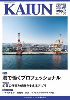 KAIUN（海運） 1150 表紙