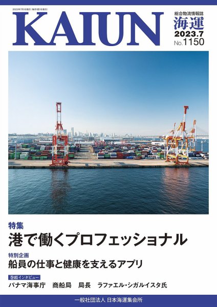 KAIUN（海運） 1150 (発売日2023年07月01日) 表紙