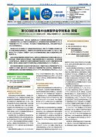月刊栄養ニューズPEN 7月1日 表紙