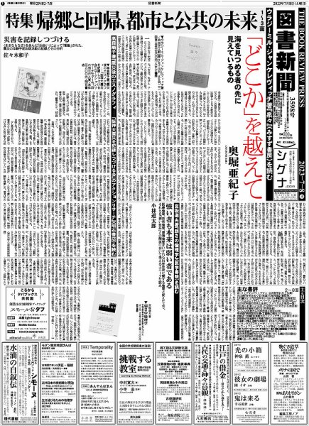 図書新聞 3598号 (発売日2023年07月01日) 表紙