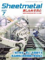 Sheetmetal ましん＆そふと 7月号 表紙