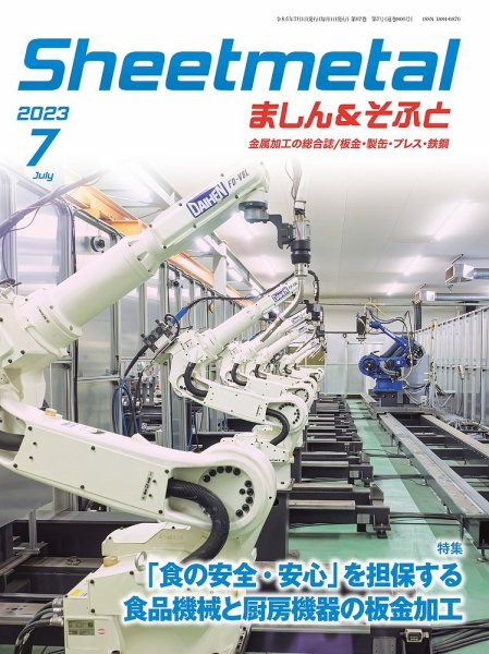 Sheetmetal ましん＆そふと 7月号 (発売日2023年07月01日) 表紙