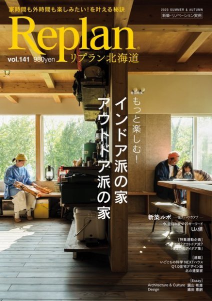 Replan 北海道 vol.141 (発売日2023年06月28日) 表紙
