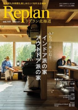 replan 販売 雑誌