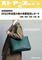 月刊ストアーズレポート 2023年7月号 表紙