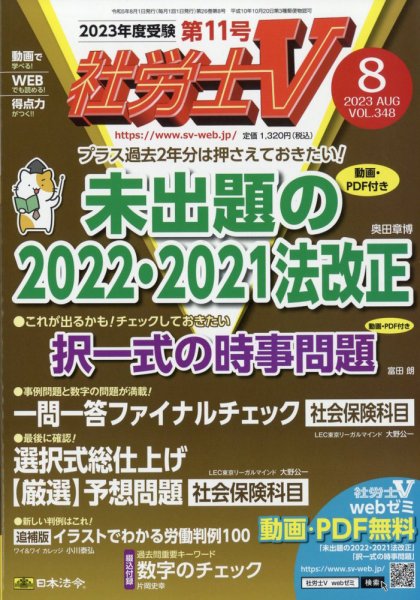 社労士V 2023年8月号 (発売日2023年06月30日) 表紙