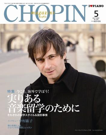 ショパン（CHOPIN） 2009年05月号 (発売日2009年04月18日) 表紙