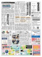 教育家庭新聞　教育マルチメディア 2023年7月号 表紙