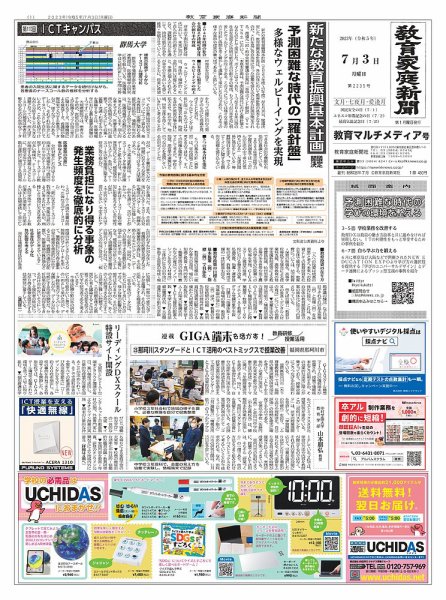 教育家庭新聞　教育マルチメディア 2023年7月号 (発売日2023年07月03日) 表紙