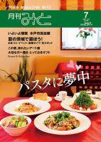 月刊みと 2023年7月号 表紙