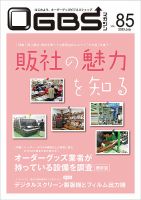 OGBSマガジン vol.85 表紙