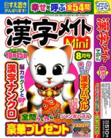 漢字メイトMini 2023年8月号 表紙