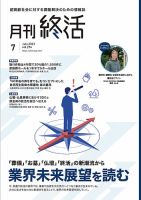月刊終活 2023年7月 表紙