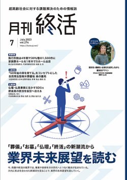月刊終活 2023年7月 (発売日2023年07月01日) | 雑誌/定期購読の予約は