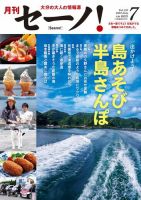 月刊セーノ！ 2023年7月号 表紙