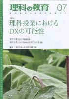理科の教育 2023年7月号 表紙