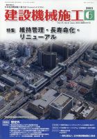 建設機械施工 2023年6月号 表紙