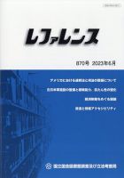 レファレンス 2023年6月号 表紙