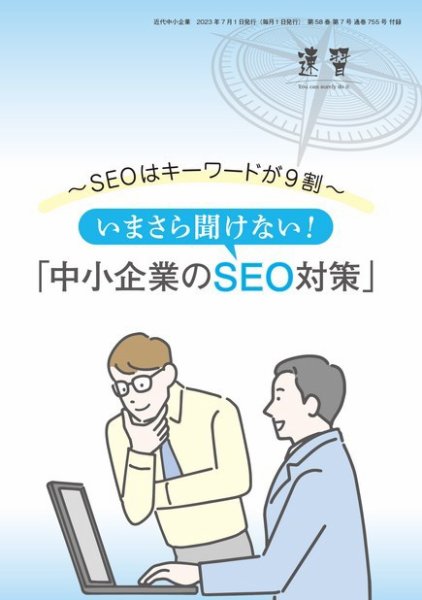 近代中小企業　速習　別冊のみ 7月号 別冊のみ (発売日2023年07月01日) 表紙