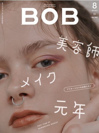 BOB（ボブ） 2023年8月号 (発売日2023年07月01日) 表紙