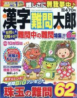 漢字難問太郎 2023年8月号 表紙