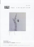 THE INVENTION (ザインベンション) 発明 2023年7月号 表紙
