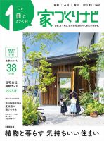 家づくりナビ 2023.夏号 表紙