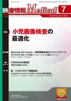 映像情報メディカルのバックナンバー | 雑誌/電子書籍/定期購読の予約