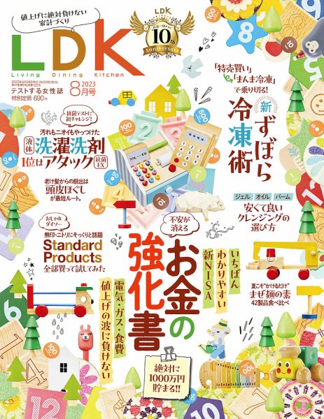 LDK（エル・ディー・ケー） 2023年8月号 (発売日2023年06月28日) 表紙