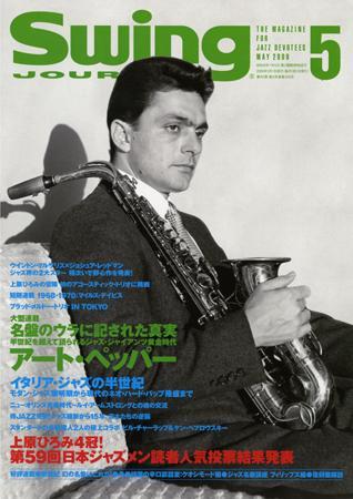 スイングジャーナル（Swing Journal） 2009年5月号 (発売日2009年04月20日)