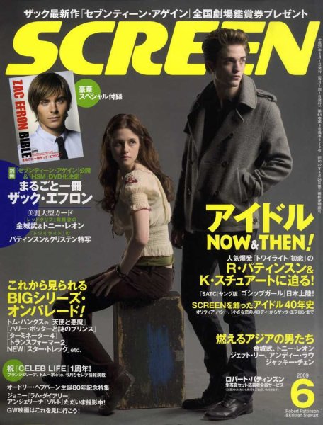 SCREEN（スクリーン） 6月号 (発売日2009年04月21日) 表紙