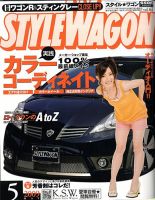 STYLE WAGON (スタイルワゴン) 2009年5月号 (発売日2009年04月16日) 表紙