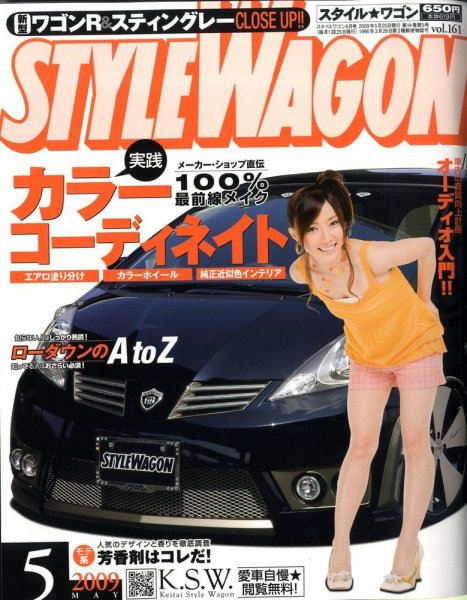 STYLE WAGON (スタイルワゴン) 2009年5月号 (発売日2009年04月16日) 表紙