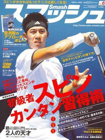 スマッシュ 6月号 (発売日2009年04月21日) 表紙