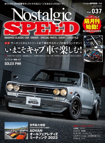 Nostalgic SPEED（ノスタルジックスピード） Vol.37 (発売日2023年05月26日) 表紙