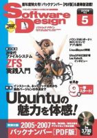 Software Design (ソフトウェアデザイン) 5月号 (発売日2009年04月18日) 表紙