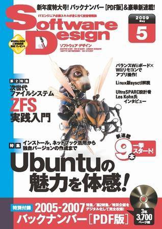 Software Design (ソフトウェアデザイン) 5月号 (発売日2009年04月18日) 表紙