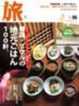 旅 2009年04月20日発売号 表紙