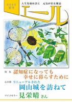 エール 2023年夏号 表紙