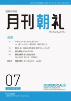 月刊朝礼 2023年7月号 表紙