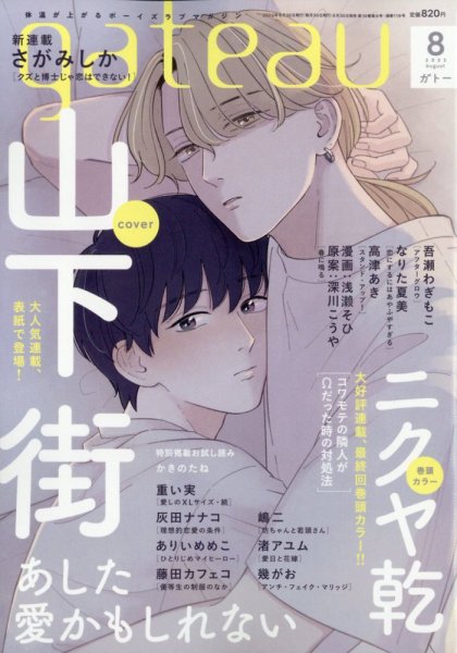 gateau（ガトー） 2023年8月号 (発売日2023年06月30日) 表紙