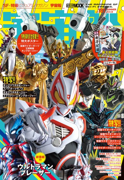 宇宙船特別付録　イヤーブック2008〜2024 全17巻 宇宙船 vol.188 | 9784798638010 | ポストホビーWEBSHOP