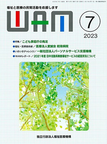 WAM（ワム） 2023年07月01日発売号 表紙