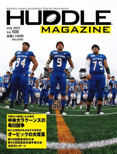 HUDDLE magazine（ハドルマガジン）  2023年7月号 (発売日2023年06月28日) 表紙