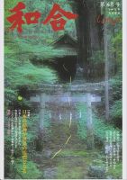 WAGO（ワゴウ） 第48号 表紙