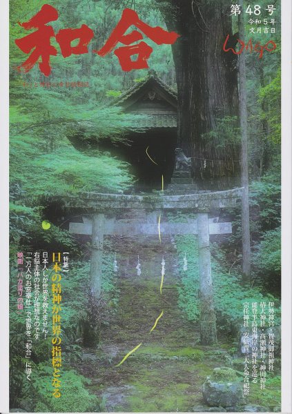 WAGO（ワゴウ） 第48号 (発売日2023年07月01日) 表紙