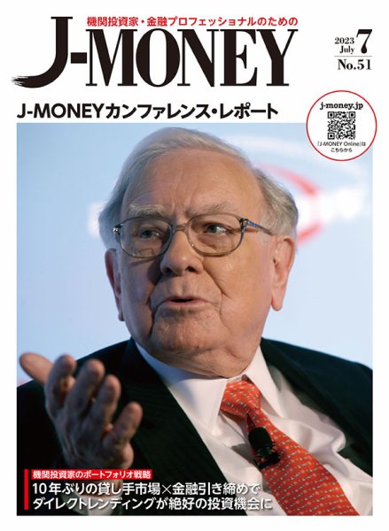 J-MONEY（ジェイマネー） 2023年7⽉号 (発売日2023年07月07日) 表紙